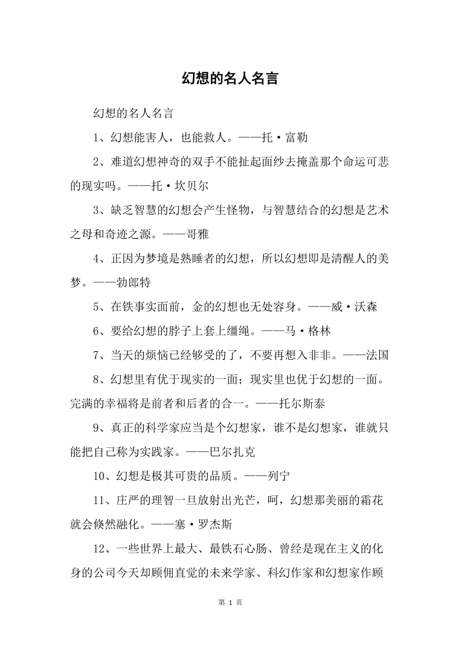 关于创新重要性的名言_创新是企业获得竞争优势的重要来源_文化传承比创新重要