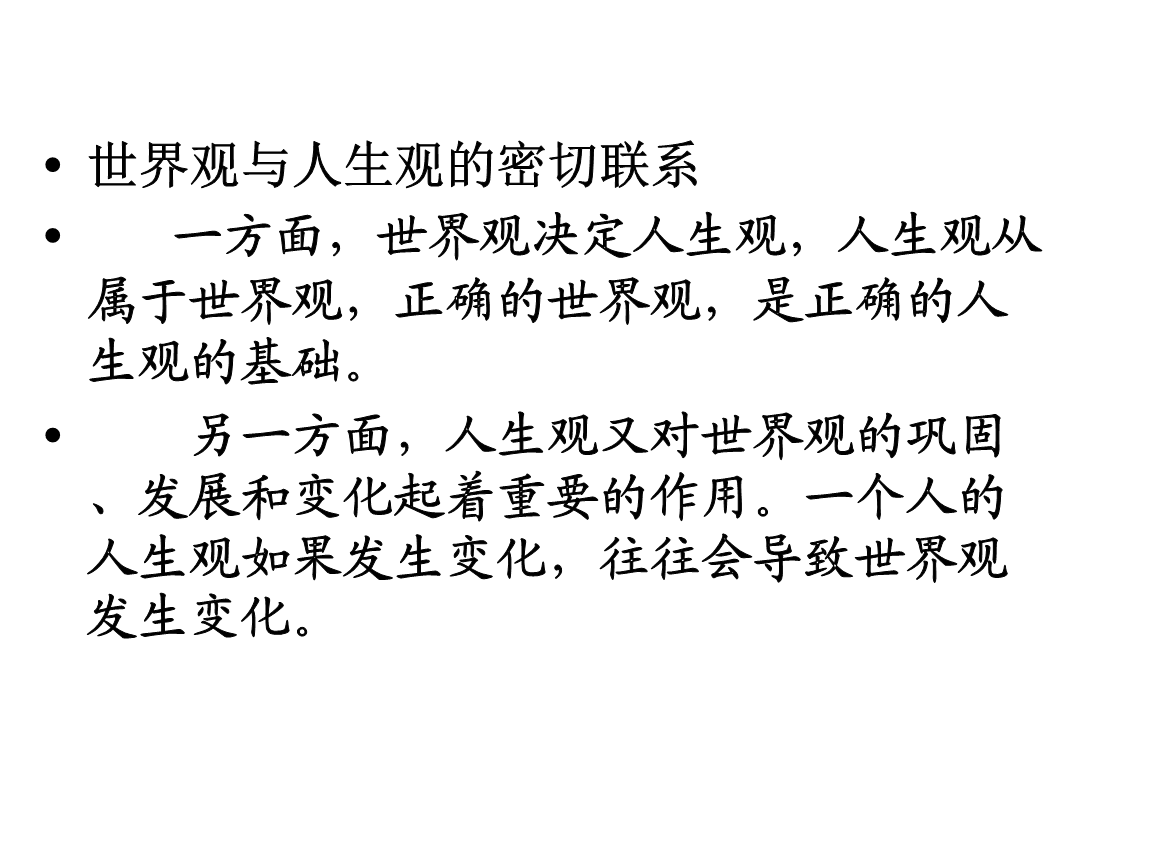 世界观人生观价值观的关系_非观和价值观人区别_价值人生网