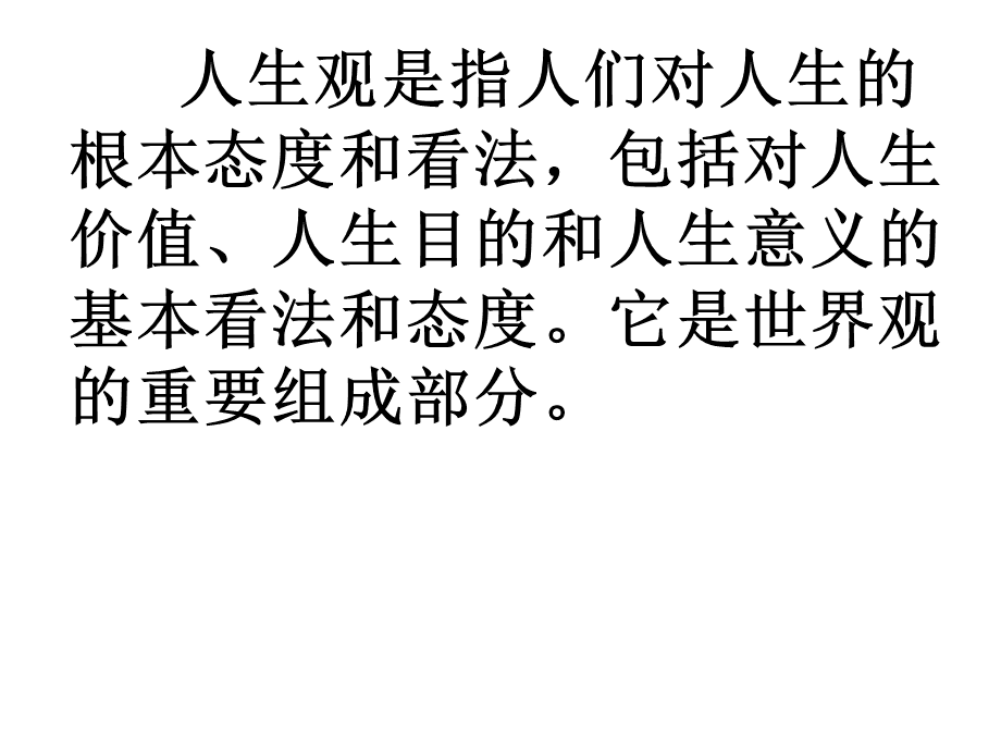 世界观人生观价值观的关系_非观和价值观人区别_价值人生网