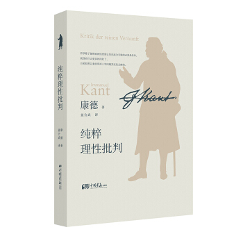 必须在纯粹的理性中去寻求_纯粹理性批判 mobi_康德纯粹理性批判句读 上下