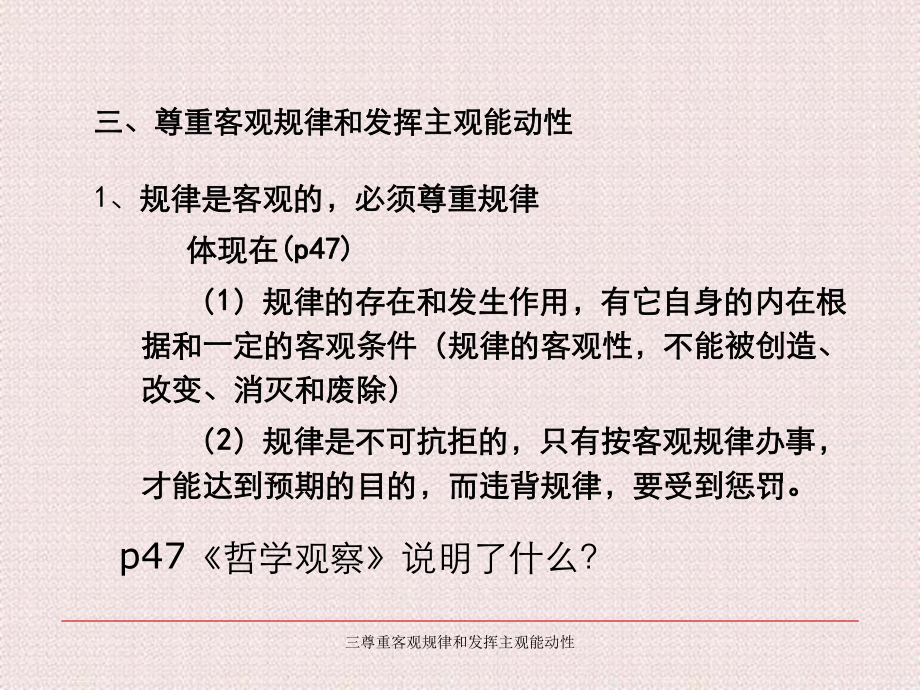 发挥人主观能动性的前提是_ppp模式发挥作用的前提_发挥主观能动性前提