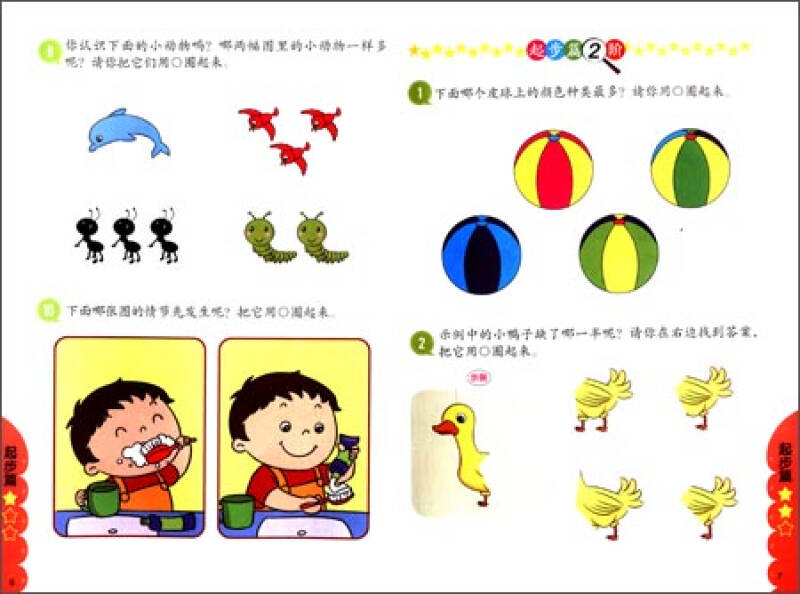 大班幼儿思维发展特点_音乐教育对儿童思维发展 开题报告_儿童思维发展中的特点