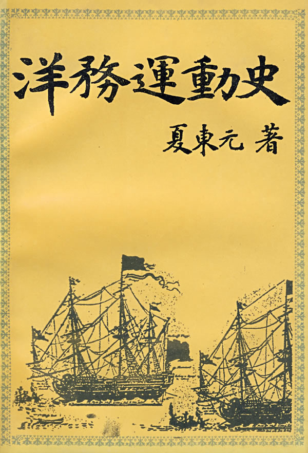 洋务运动的消极评价_洋务运动的具体背景_洋务运动背景,内容,目的及评价