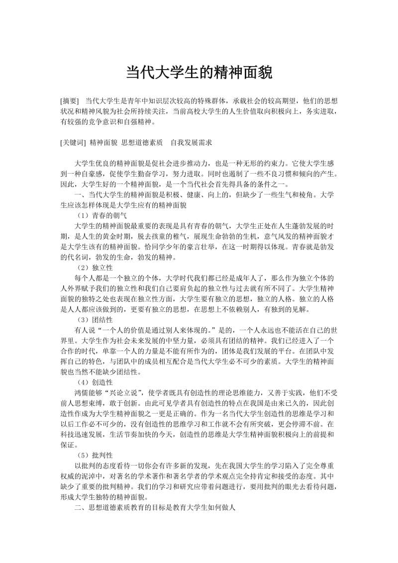 积极向上 符合当代大学生精神的文章_阳光向上积极乐观的个性签名_向上向善好青年文章