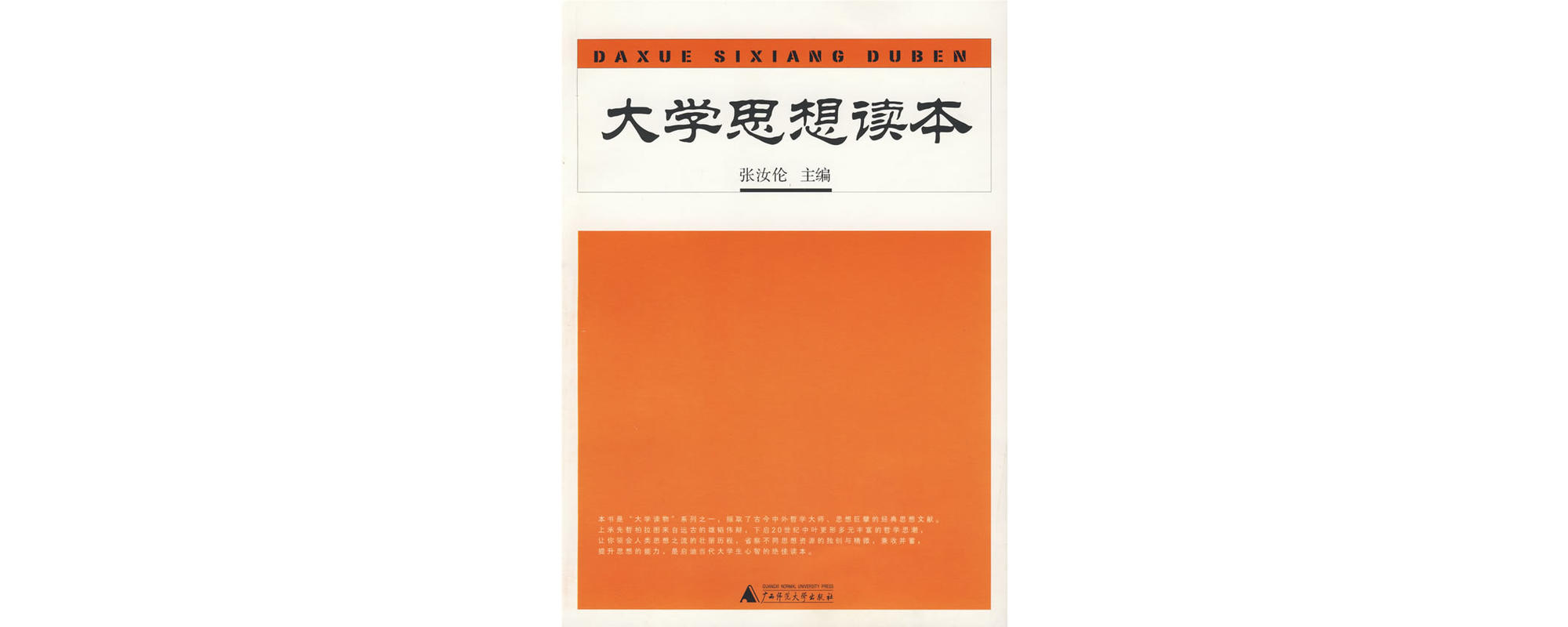 政治小论文思想道德建设_资产阶级维新派思想家的政治思想的主要内容_大学生网络思想政治教育方法的创新