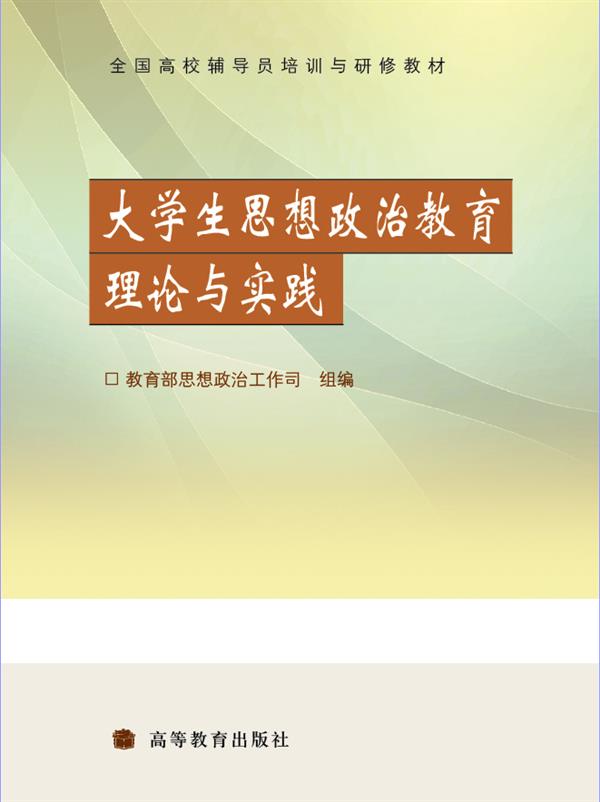 大学生网络思想政治教育方法的创新_政治专升本政治主要考的大学简答题_思想政治工作学中所研究的\"政治与经济\"