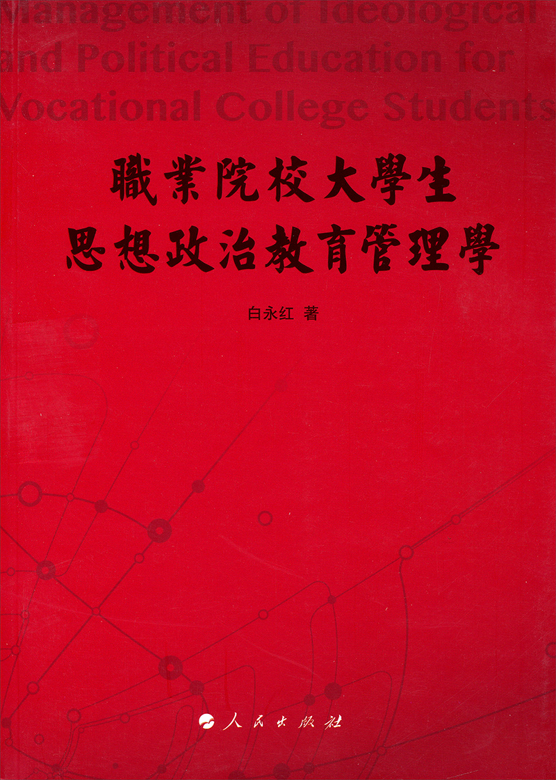 大学生网络思想政治教育方法的创新_浅谈未成年人思想道德教育工作的创新_孟德斯鸠的政治主张其核心思想