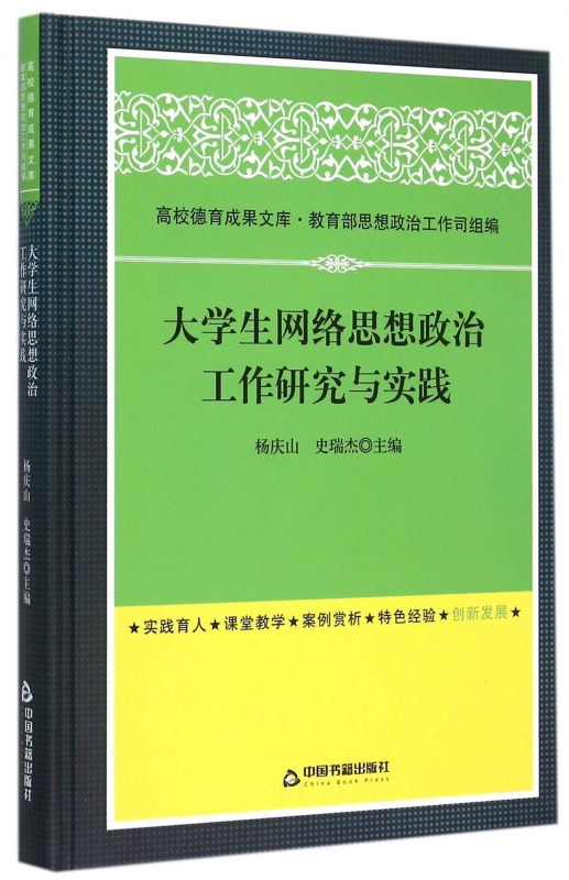思想政治工作学中所研究的\"政治与经济\"_大学生网络思想政治教育方法的创新_未成年人思想道德建设三位一体的教育网络是指