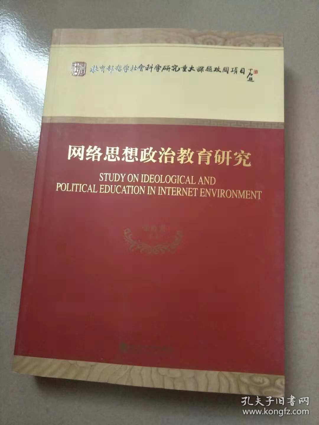 思想政治工作学中所研究的\"政治与经济\"_未成年人思想道德建设三位一体的教育网络是指_大学生网络思想政治教育方法的创新