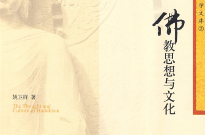 佛教的基本思想是什么_佛教众生平等思想_简述佛教思想的基本禅宗思想
