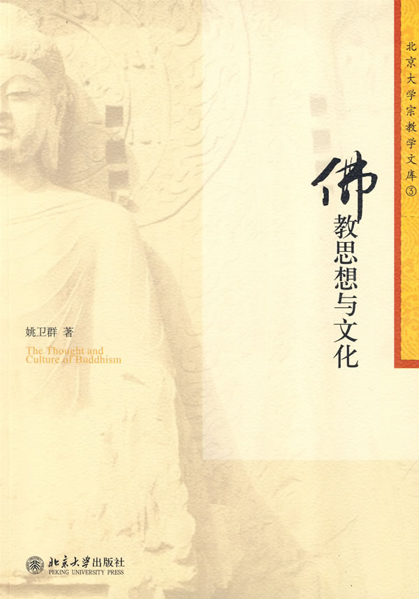 简述佛教思想的基本禅宗思想_佛教众生平等思想_佛教的基本思想是什么