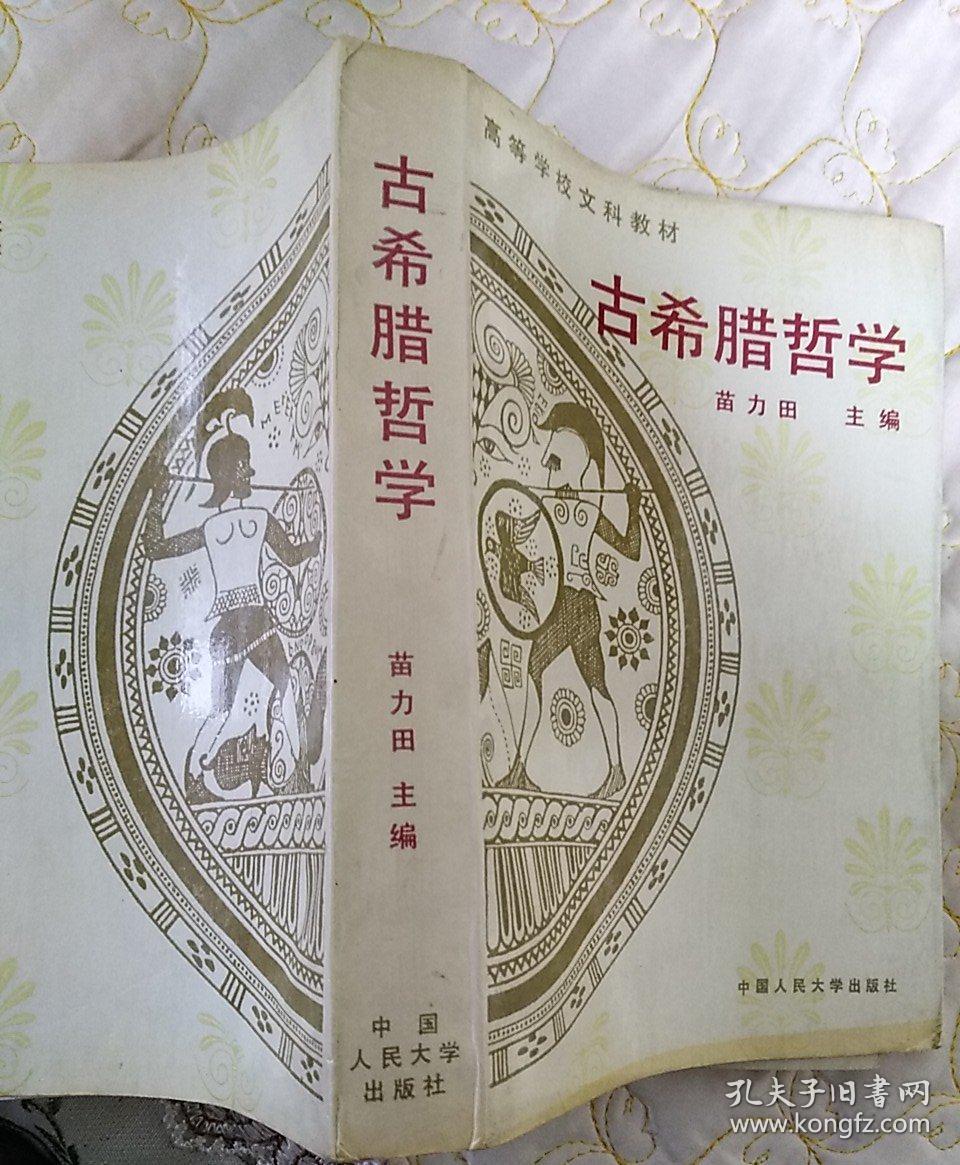 希腊哲学故事_哲学这个词的希腊原词_希腊哲学最鼎盛时期的代表性哲学家