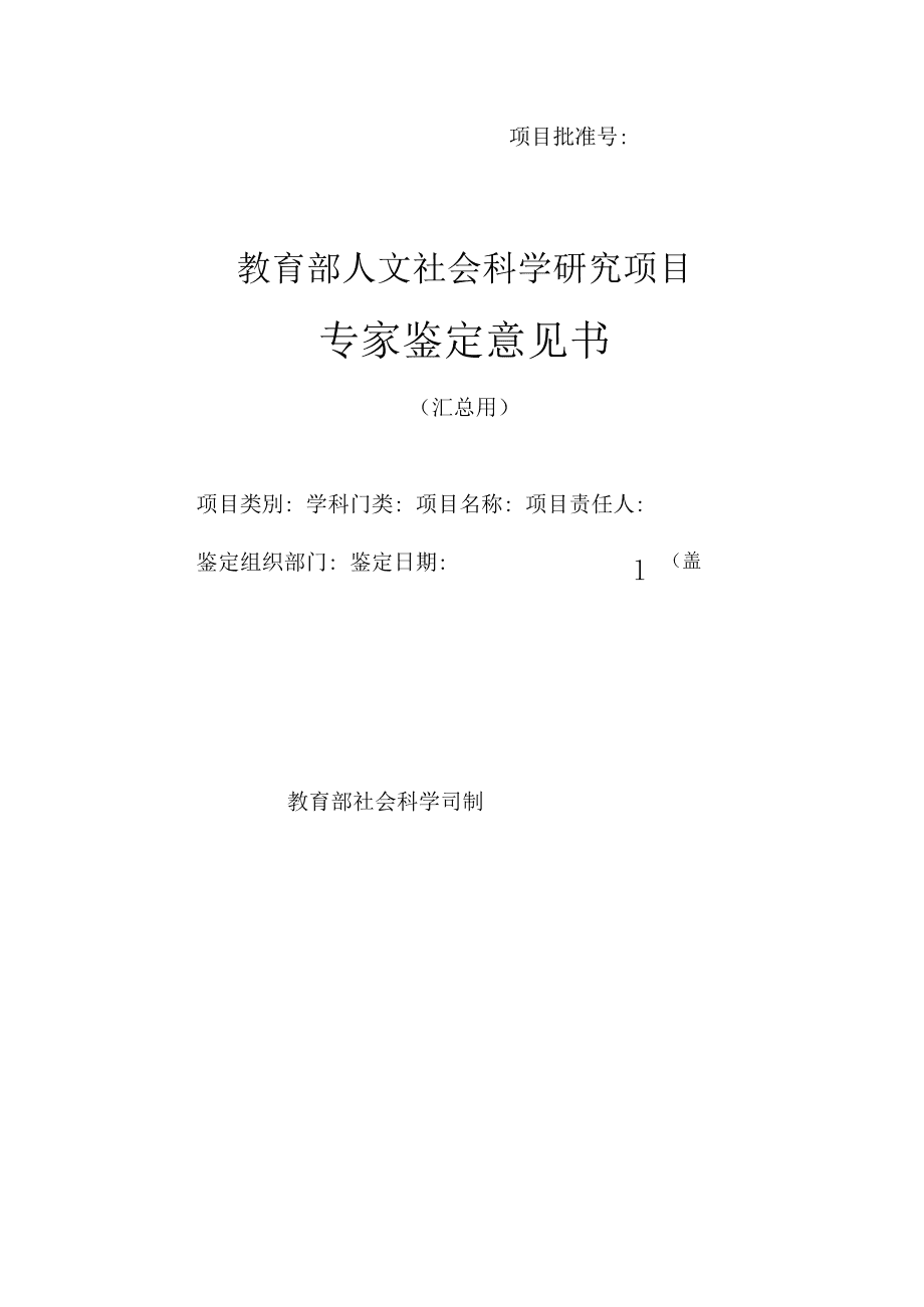 教育部人文社会科学研究项目 采纳证明_调研报告采纳证明_2015年度教育部人文社会科学研究一般项目