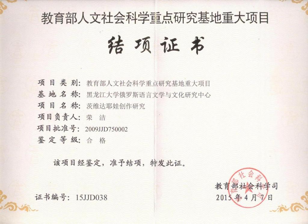 教育部人文社会科学研究项目 采纳证明_教育部人文社会科学研究项目 采纳证明_人文社会科学研究一般项目