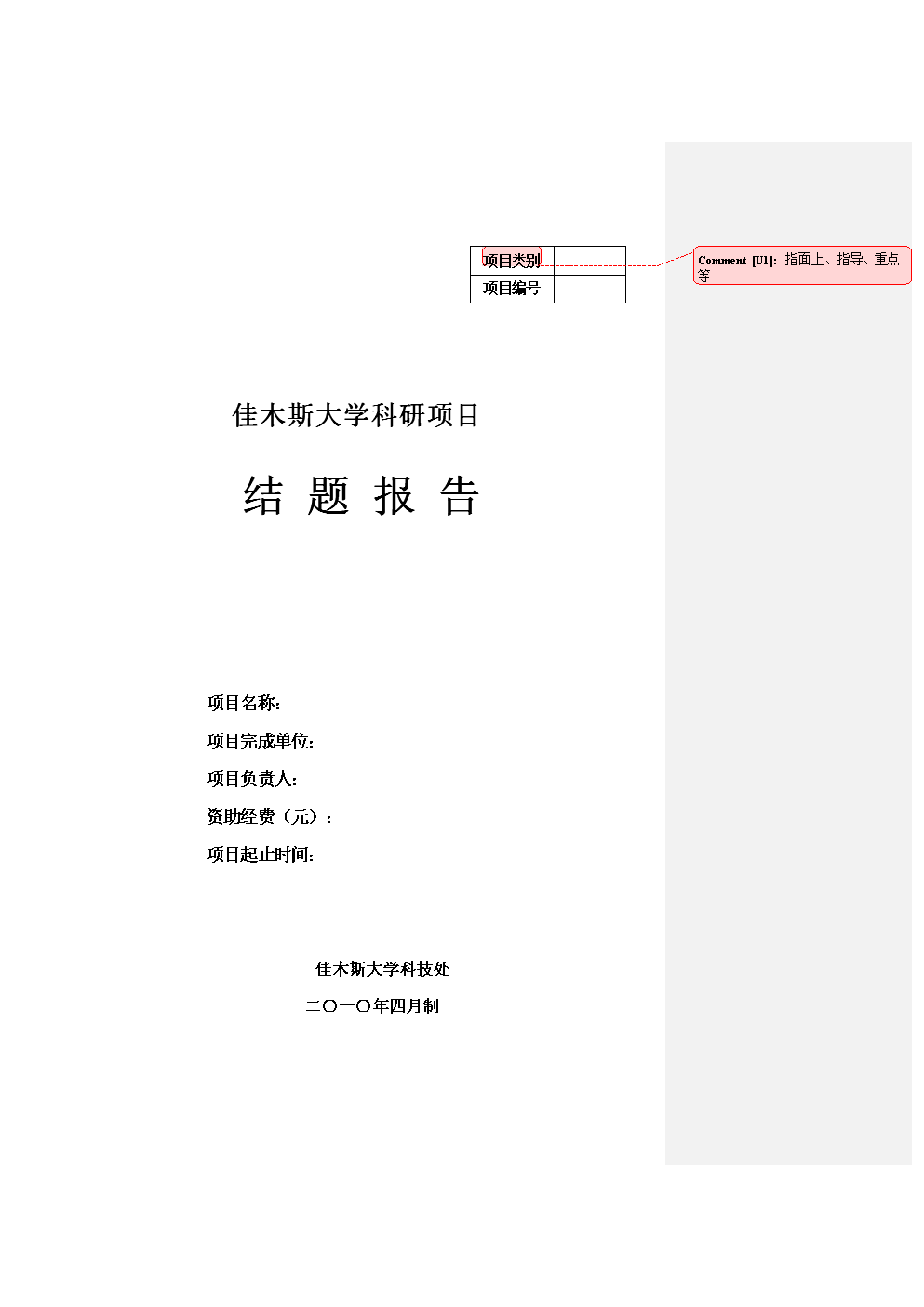 2014年度教育部人文社会科学研究青年基金项目_教育部人文社会科学研究项目 采纳证明_2016年度教育部人文社会科学研究一般项目