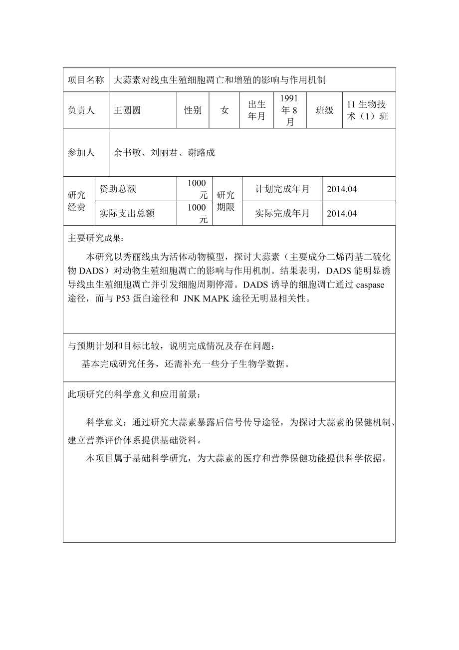 2016年度教育部人文社会科学研究一般项目_2014年度教育部人文社会科学研究青年基金项目_教育部人文社会科学研究项目 采纳证明