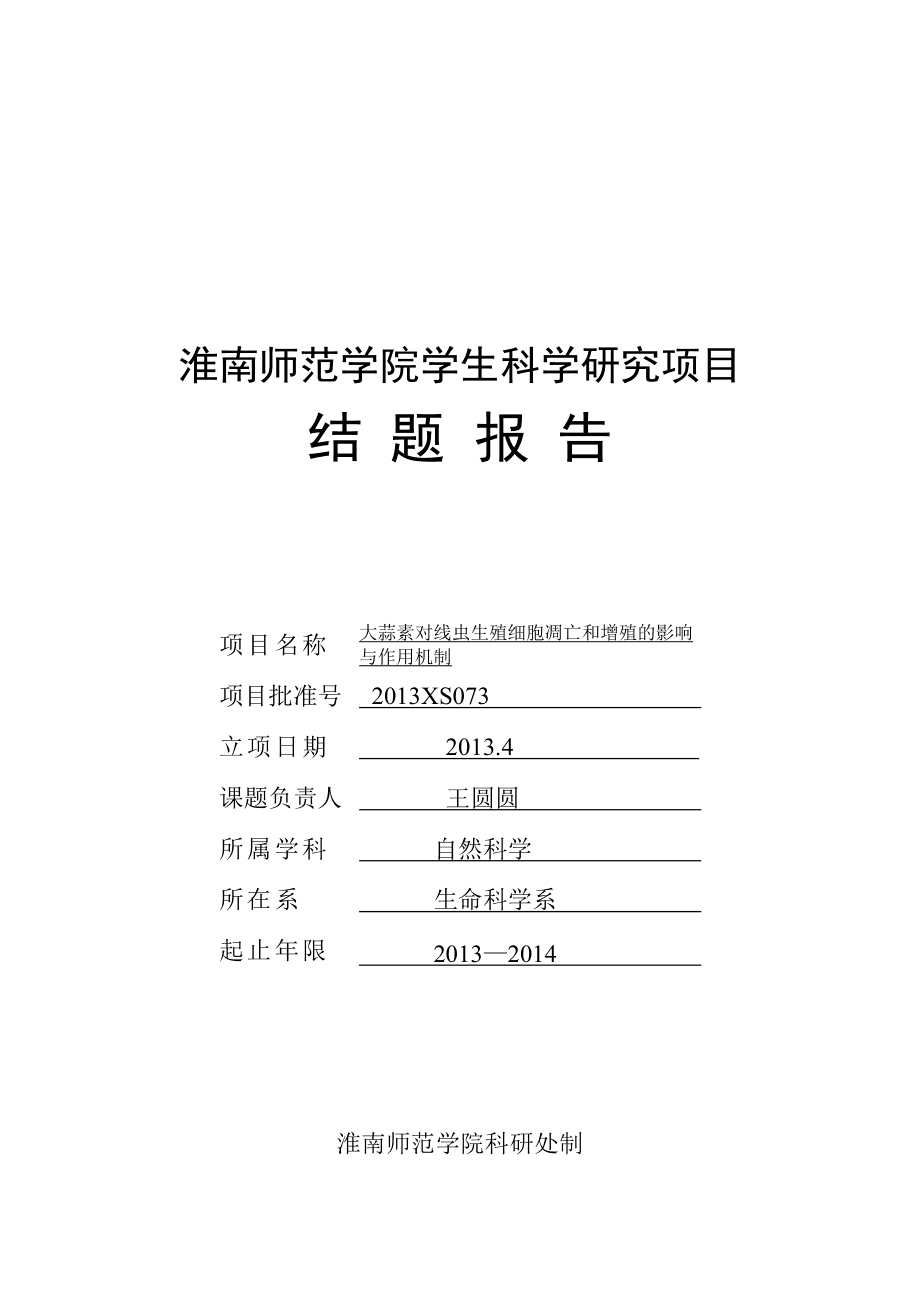 2016年度教育部人文社会科学研究一般项目_2014年度教育部人文社会科学研究青年基金项目_教育部人文社会科学研究项目 采纳证明