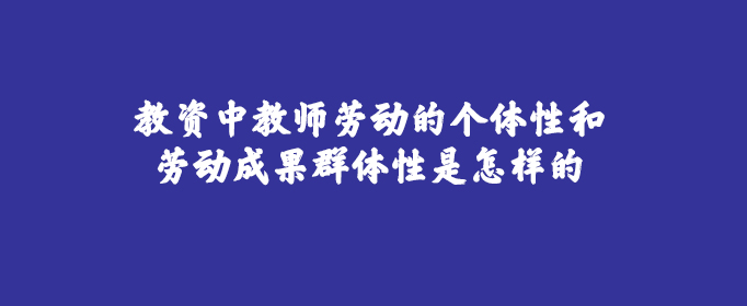 直观几何与几何直观_性行为原则_直观性教学原则的古语