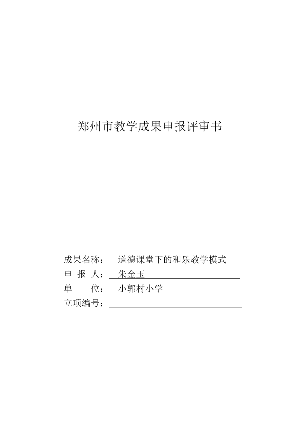 2014年度教育部人文社会科学研究青年基金项目_教育部人文社会科学研究项目 采纳证明_调研报告采纳证明
