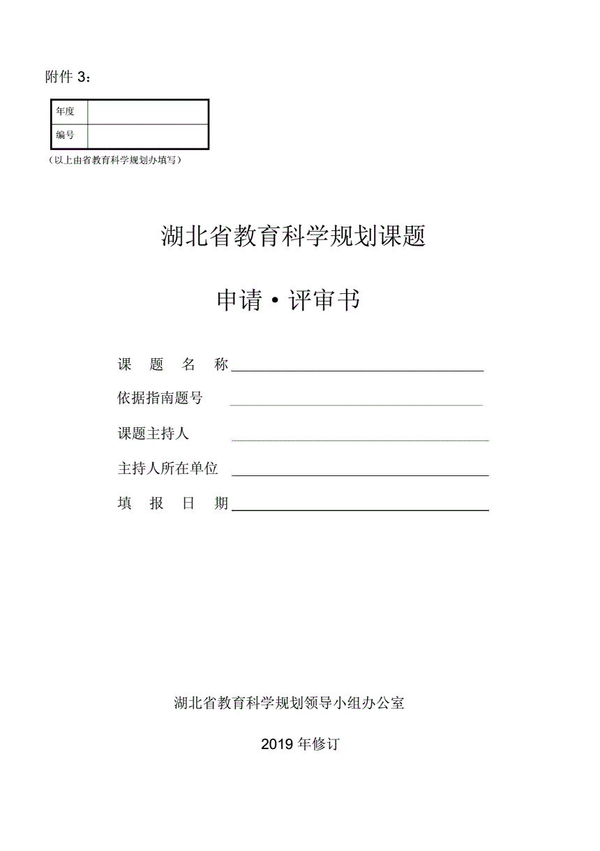 教育部人文社会科学研究项目 采纳证明_调研报告采纳证明_2014年度教育部人文社会科学研究青年基金项目