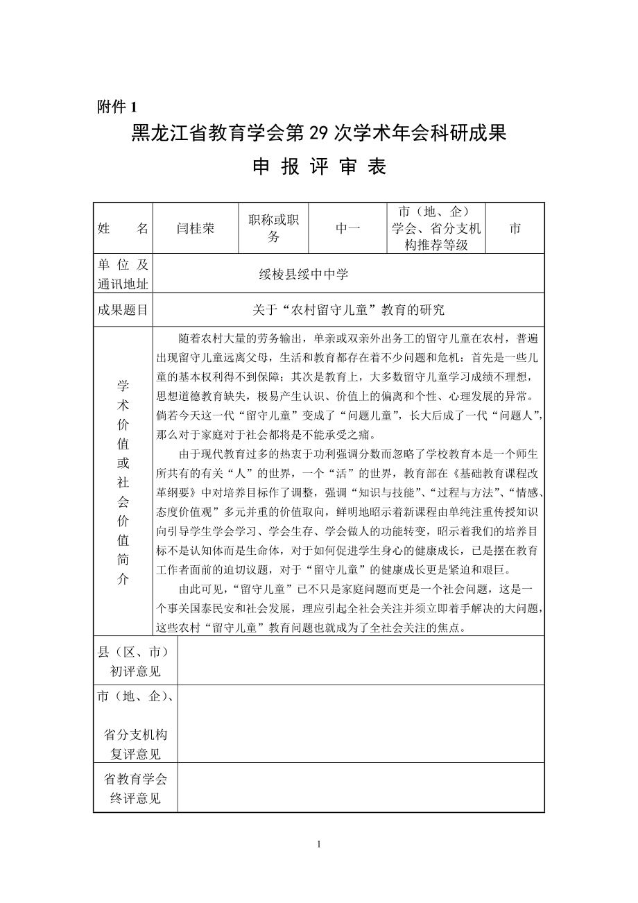 2014年度教育部人文社会科学研究青年基金项目_教育部人文社会科学研究项目 采纳证明_调研报告采纳证明