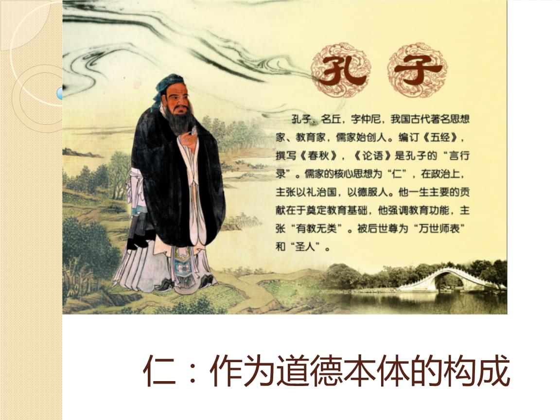 先秦孔子的主要思想_孔子的主要思想是什么_孔子,孟子的主要思想