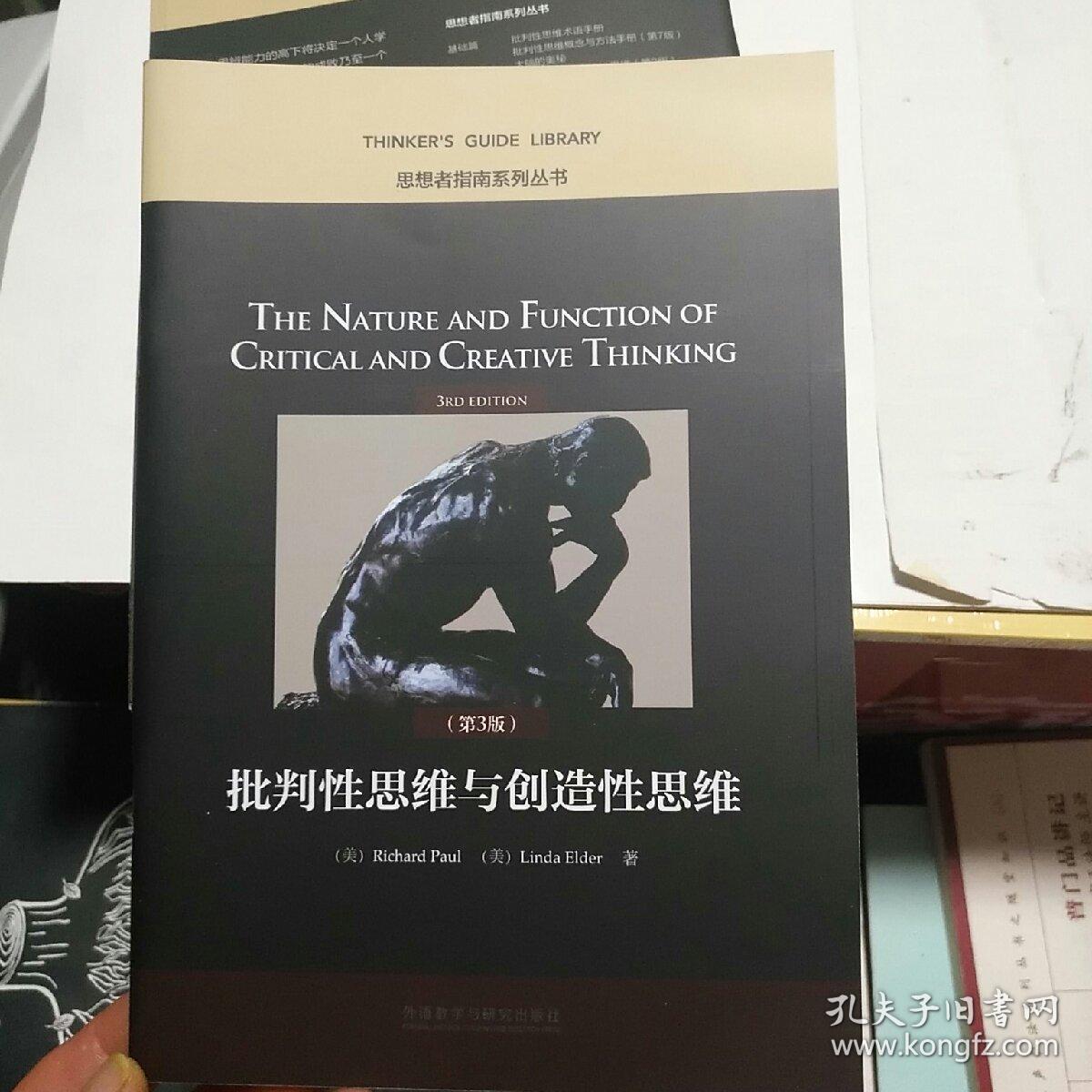 鲁迅对中国人的思维批判_批判性思维技能练习题_楚渔中国人的思维批判