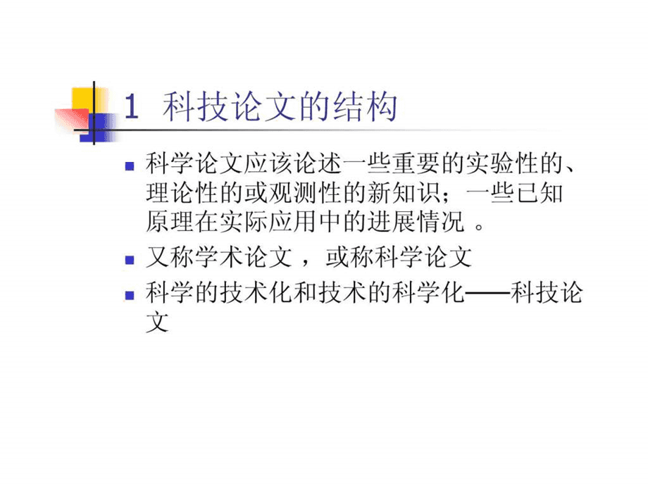 名人名言科学理性_现代科学技术的合理性_愚昧到科学理性