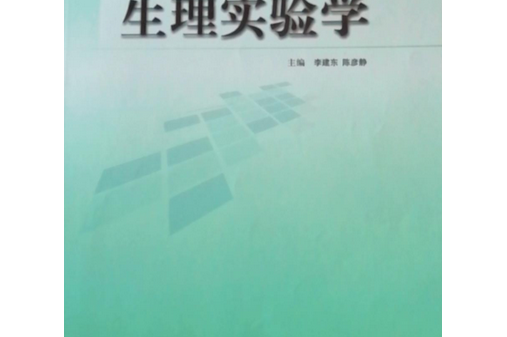 李嗣涔+人体潜能科学_科学小论文图_论人体科学主要内容