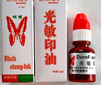 光敏印章加错油能修吗_海口市光敏制作印章_回墨印章加了光敏印油