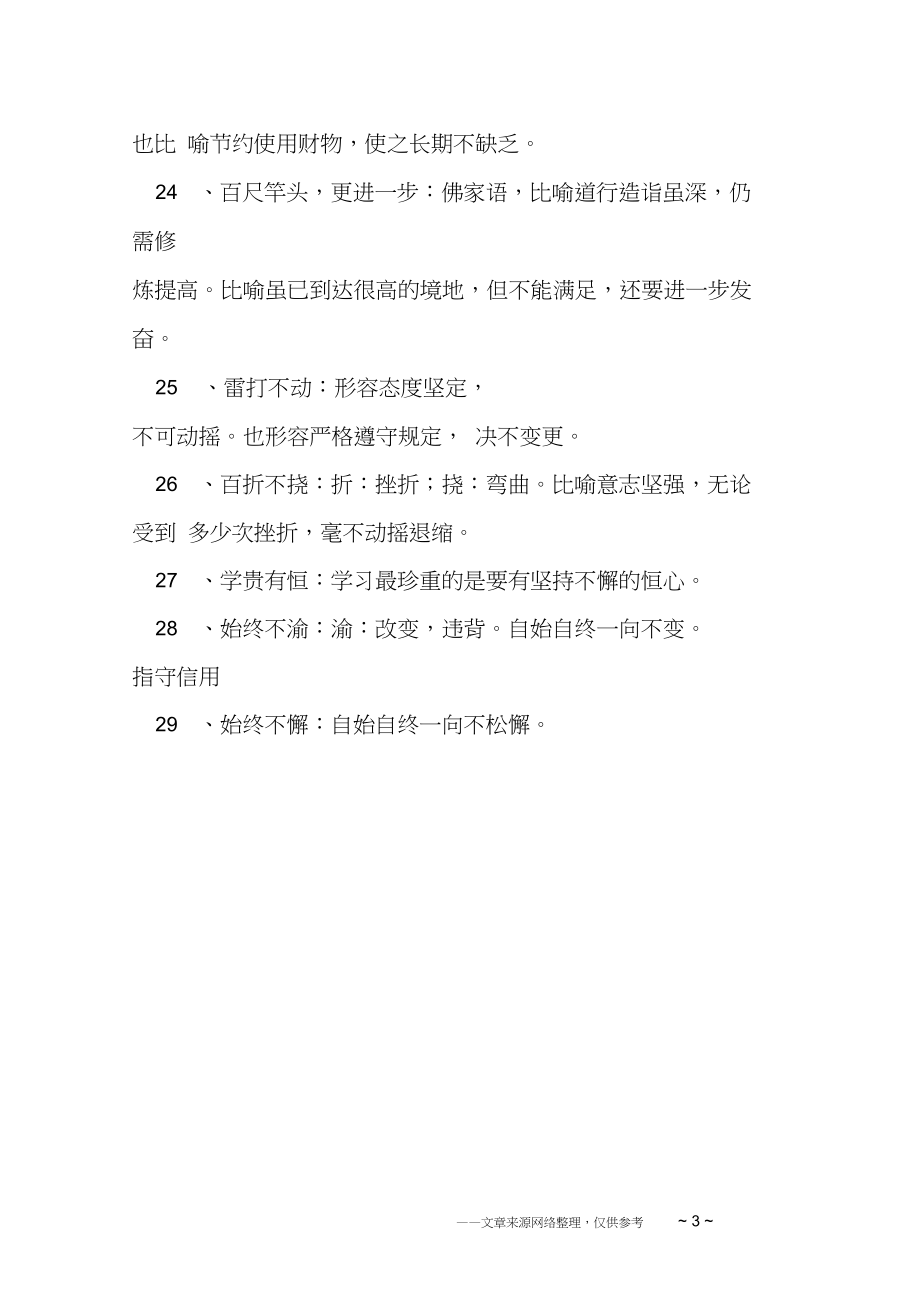 坚持不解这个成语是什么意思_与入木三分这个故事道理意思相近的成语或名言有哪些_长时间坚持不懈,能力就有提升这个意思的名言成语