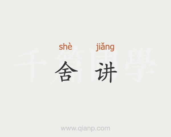 与入木三分这个故事道理意思相近的成语或名言有哪些_长时间坚持不懈,能力就有提升这个意思的名言成语_表示目标坚定,不懈努力的成语