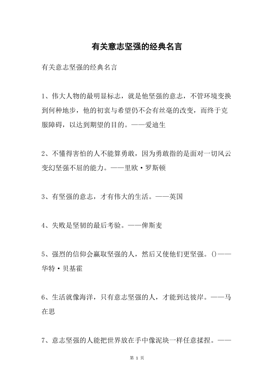 表示不懈努力的成语_坚持不懈的成语及意思_长时间坚持不懈,能力就有提升这个意思的名言成语