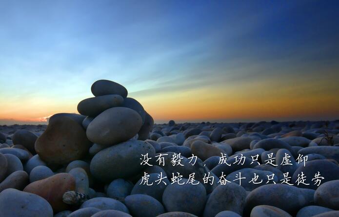 坚持不懈的成语及意思_表示不懈努力的成语_长时间坚持不懈,能力就有提升这个意思的名言成语