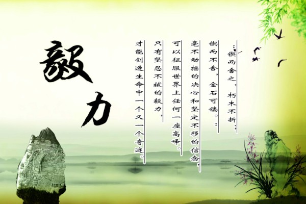 表示不懈努力的成语_长时间坚持不懈,能力就有提升这个意思的名言成语_坚持不懈的成语及意思