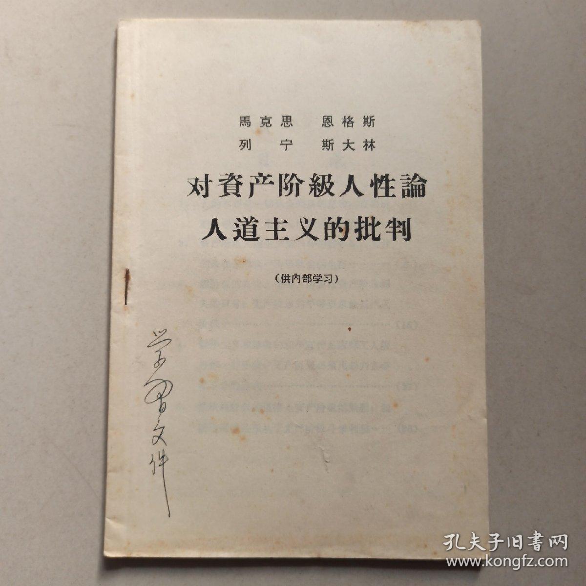 论人性与管理的关系_抽象人性论和普世价值_抽象人性论和普世价值