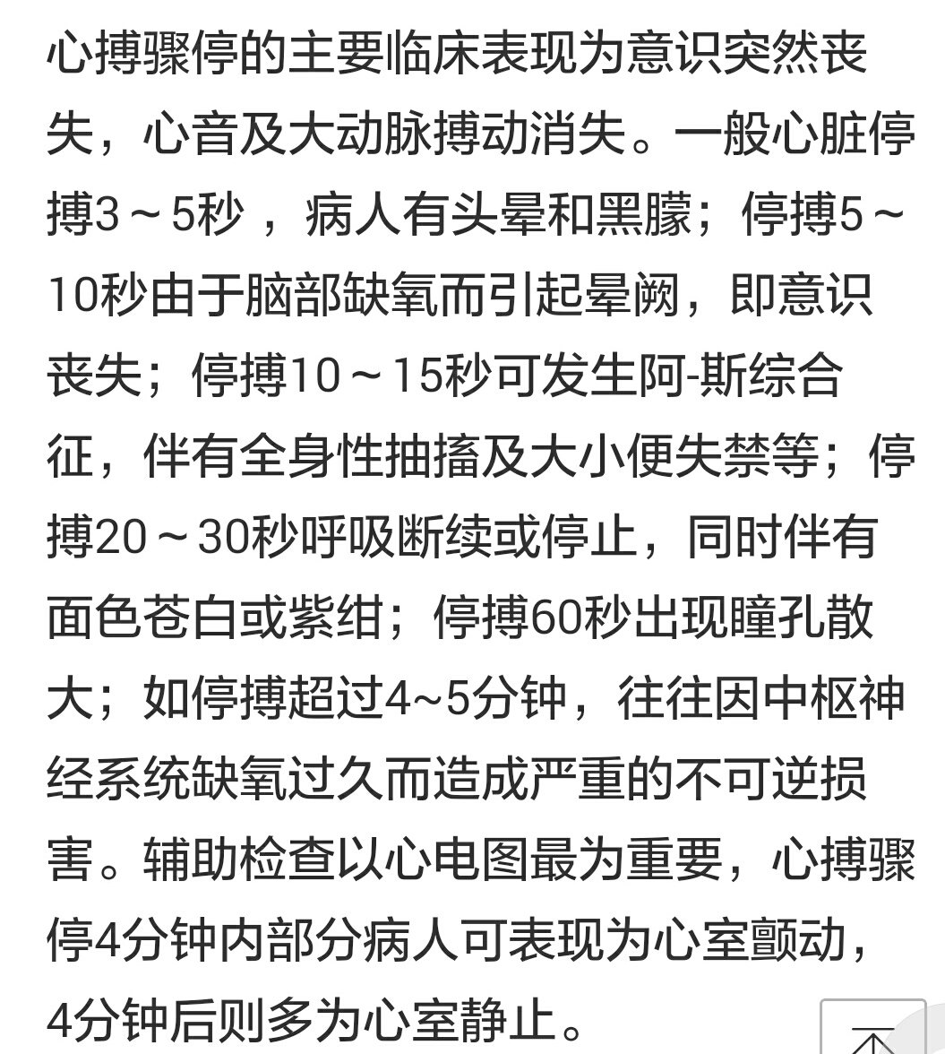 什么是心脏间歇性停跳_心脏突突跳_心脏复跳后脱水疗法的最佳时机是