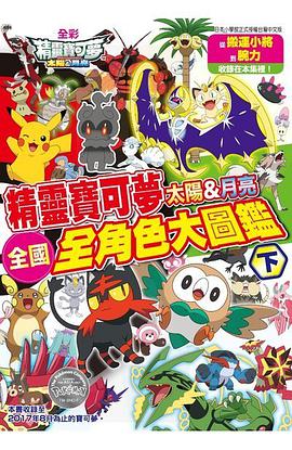 精灵宝可梦太阳下载_宝可精灵梦go下载_精灵可宝梦第一季