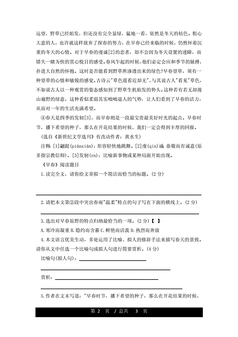 一双脚上的修养读后感_一双脚上的修养阅读答案_白鹿原上奏响一支老腔阅读答案