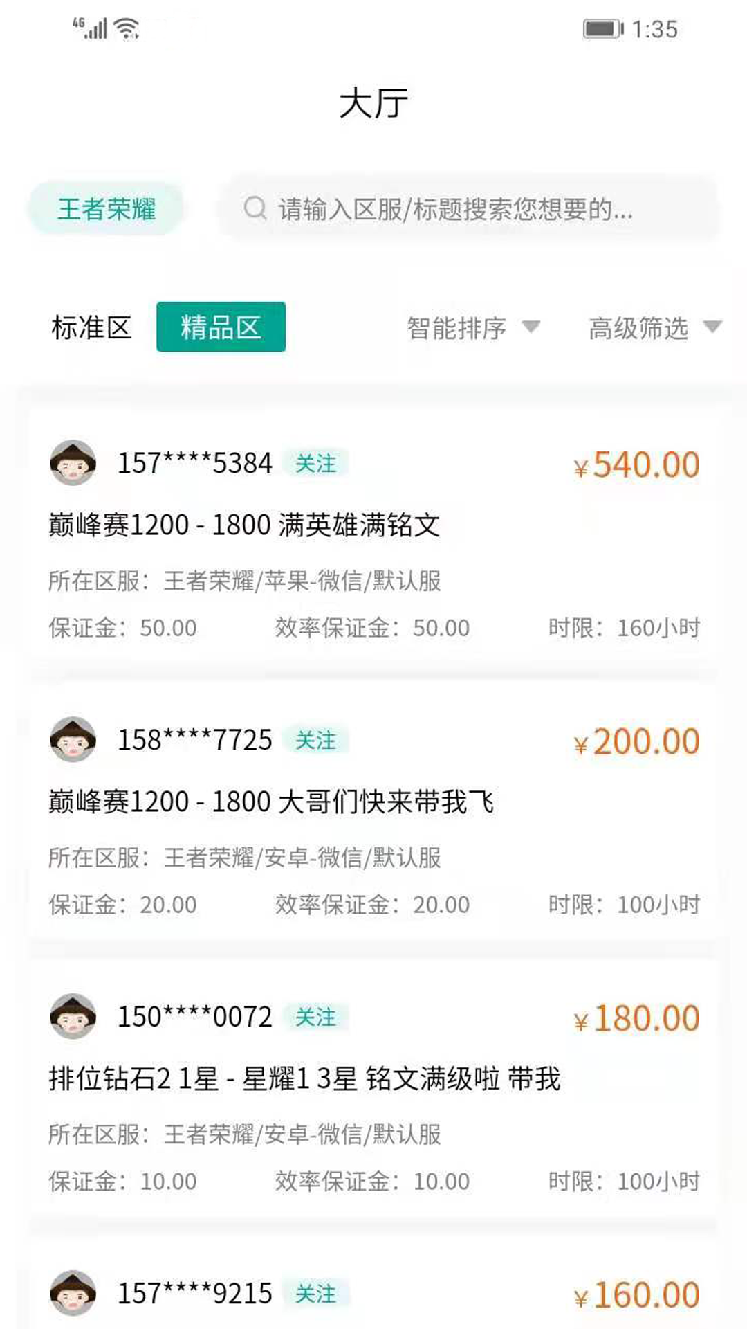 剑三怎么接代练单_淘宝网怎么接代练单_英雄联盟代练接单上什么平台
