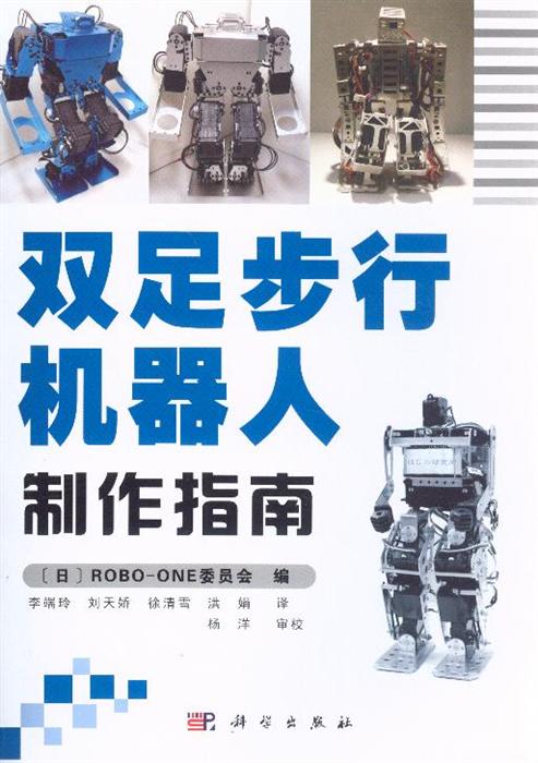 人步行速度_双足步行机器人运动方案设计_双足步行机器人运动方案设计