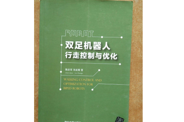 双足步行机器人运动方案设计_人步行速度_双足步行机器人运动方案设计