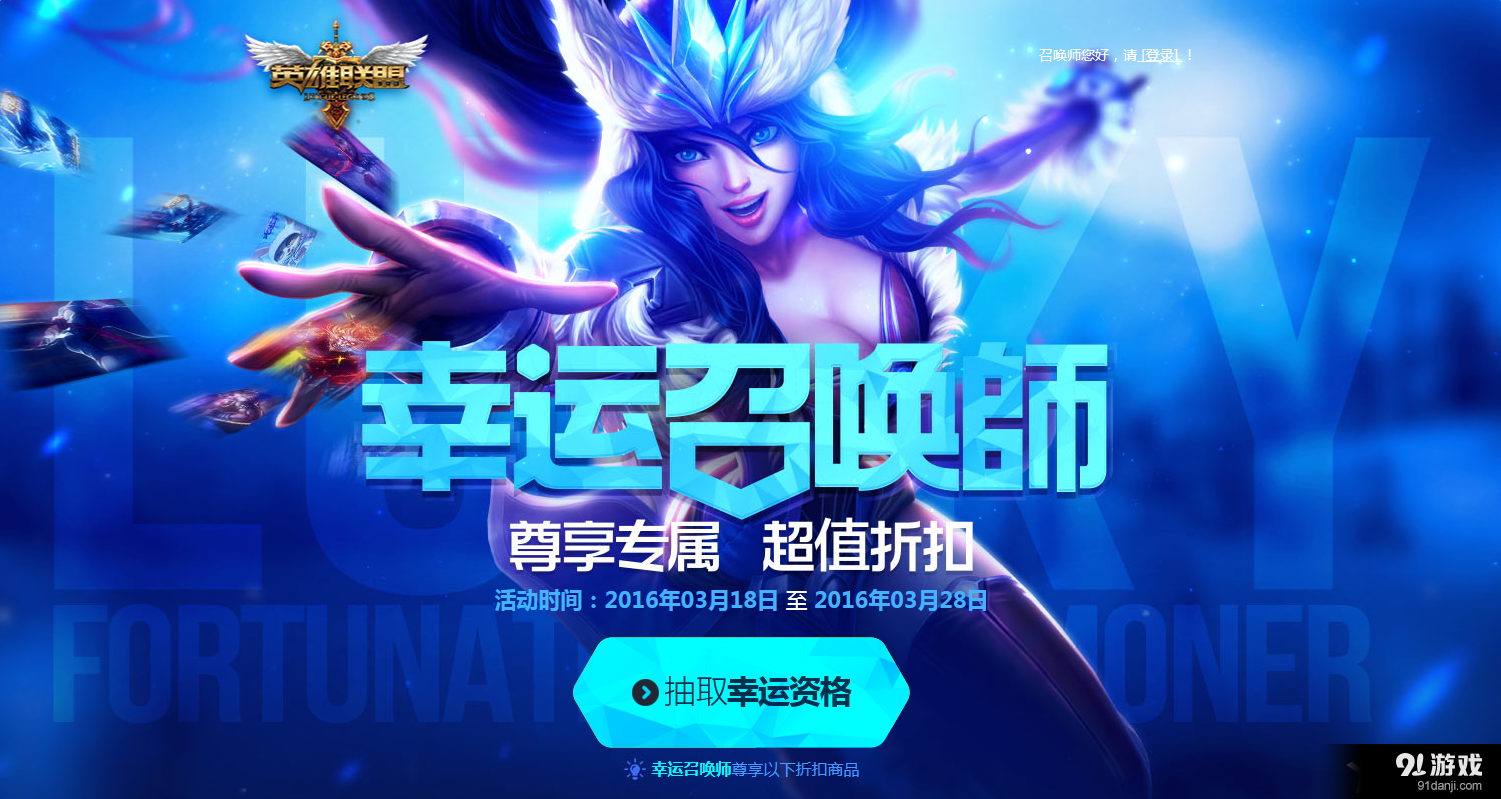 英雄联盟一月幸运召唤师_lol一月幸运召唤师怎么没出_英雄联盟一月幸运召唤师网址