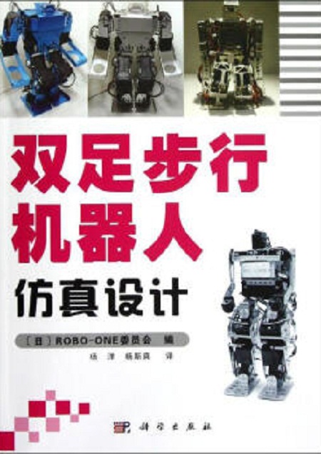 双足步行机器人运动方案设计_仿人步行机器人的设计与优化_中等职业教育美发与形象设计专业指导性人才培养方案