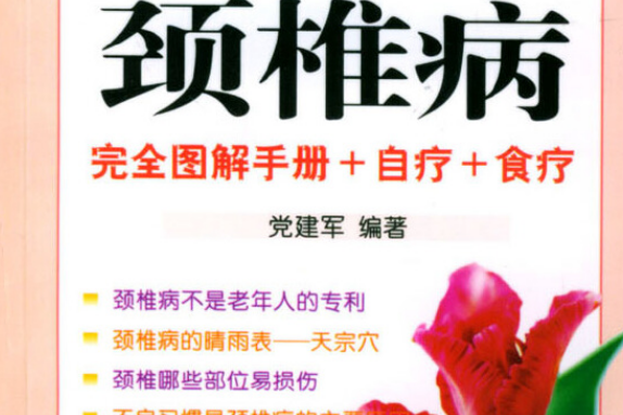 怎样治疗颈椎盘突出_颈椎盘突出能治好吗_颈椎间盘突出的锻炼