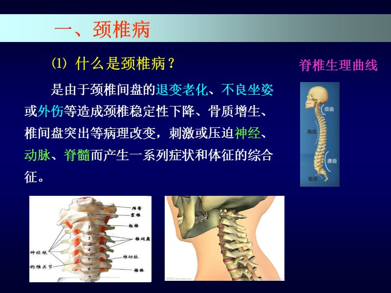 怎样治疗颈椎盘突出_颈椎盘突出能治好吗_颈椎间盘突出的锻炼