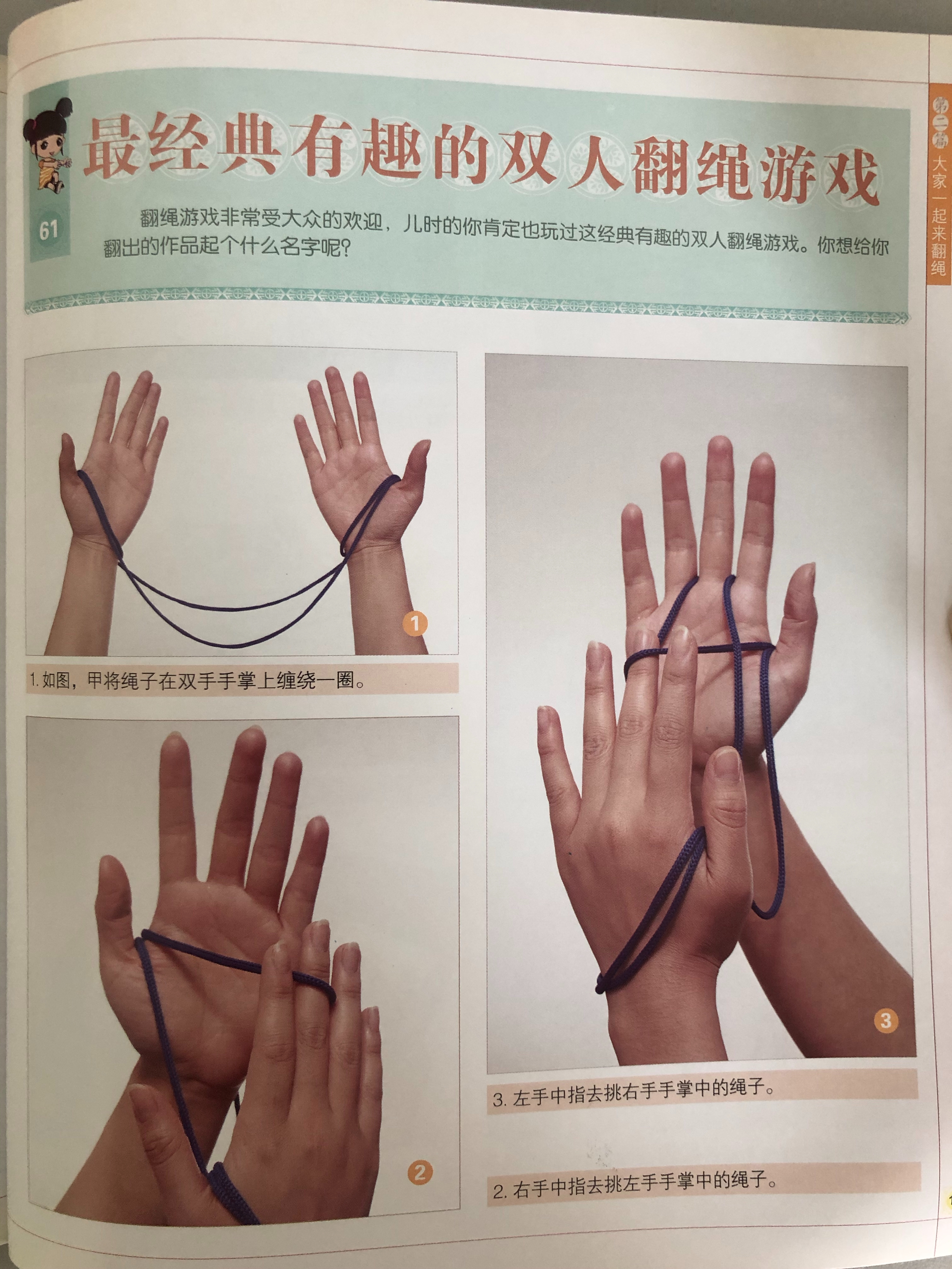 双人翻绳怎么玩_翻绳游戏玩法大全_100种双人翻花绳玩法