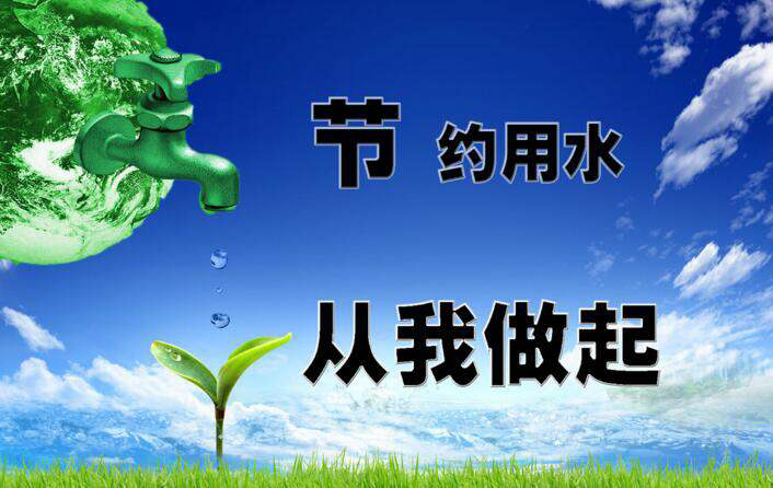 俄罗斯节约用电的广告_节约用水的广告语有趣_水烫到了用酒精有用吗