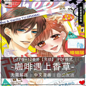 有没有类似咖啡遇上香草的漫画_咖啡爱上香草漫画_咖啡遇上香草汗汗漫画