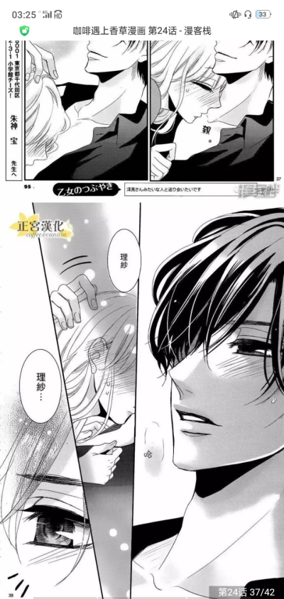 咖啡遇上香草漫画22_当咖啡遇上香草有妖气_有没有类似咖啡遇上香草的漫画